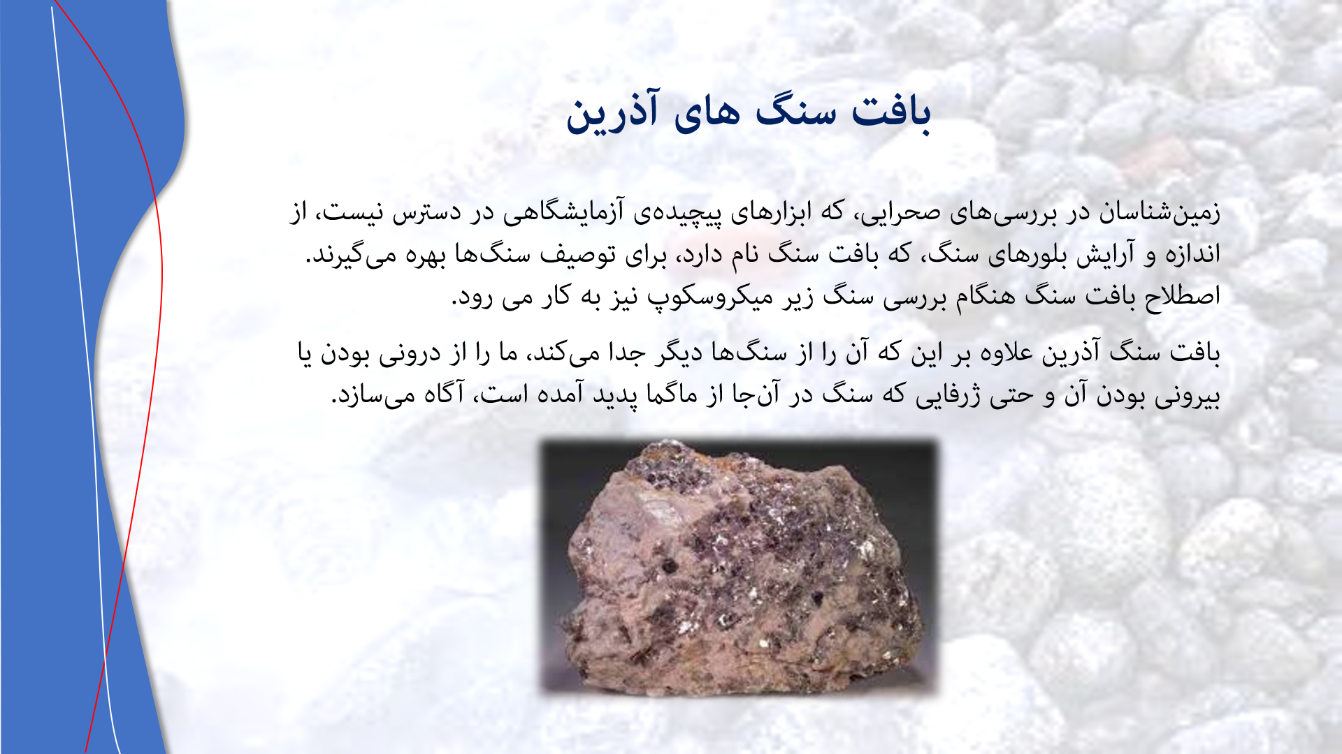 پاورپوینت در مورد سنگ های آذرین 